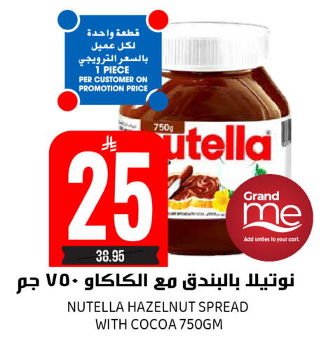 available at جراند هايبر in مملكة العربية السعودية, السعودية, سعودية - الرياض