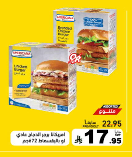 available at أسواق رامز in مملكة العربية السعودية, السعودية, سعودية - حفر الباطن