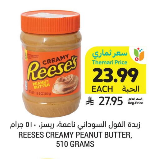 available at Tamimi Market in KSA, Saudi Arabia, Saudi - Riyadh