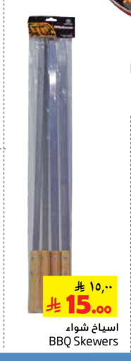 available at ليان هايبر in مملكة العربية السعودية, السعودية, سعودية - الخبر‎