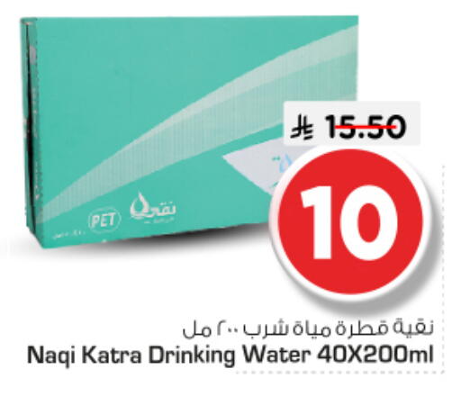 available at نستو in مملكة العربية السعودية, السعودية, سعودية - الرياض