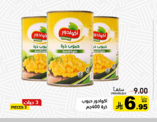 available at أسواق رامز in مملكة العربية السعودية, السعودية, سعودية - الأحساء‎