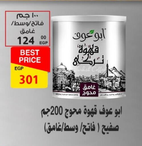 available at Fathalla Market  in Egypt - Cairo