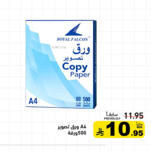 available at Aswaq Ramez in KSA, Saudi Arabia, Saudi - Hafar Al Batin
