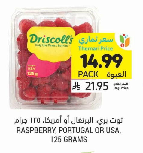Raspberry from Portugal available at أسواق التميمي in مملكة العربية السعودية, السعودية, سعودية - الخفجي