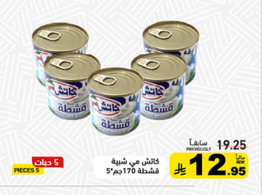 available at Aswaq Ramez in KSA, Saudi Arabia, Saudi - Al Hasa