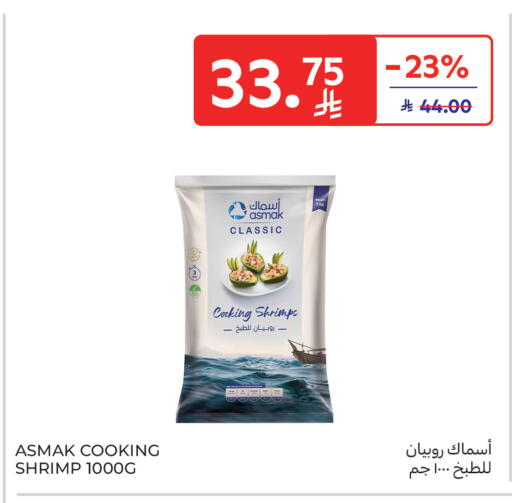 available at كارفور in مملكة العربية السعودية, السعودية, سعودية - بريدة