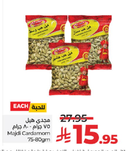 Cardamom available at LULU Hypermarket in KSA, Saudi Arabia, Saudi - Tabuk