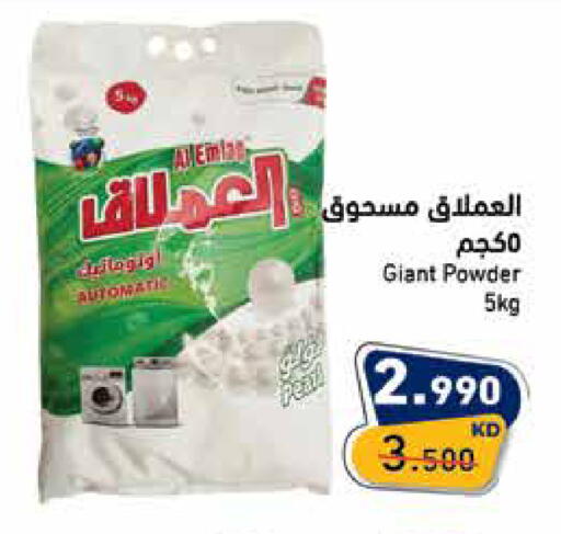 available at  رامز in الكويت - محافظة الأحمدي