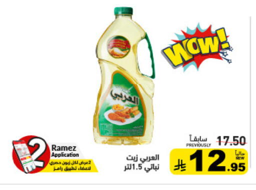 available at أسواق رامز in مملكة العربية السعودية, السعودية, سعودية - القطيف‎