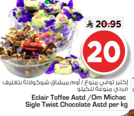 available at نستو in مملكة العربية السعودية, السعودية, سعودية - المجمعة