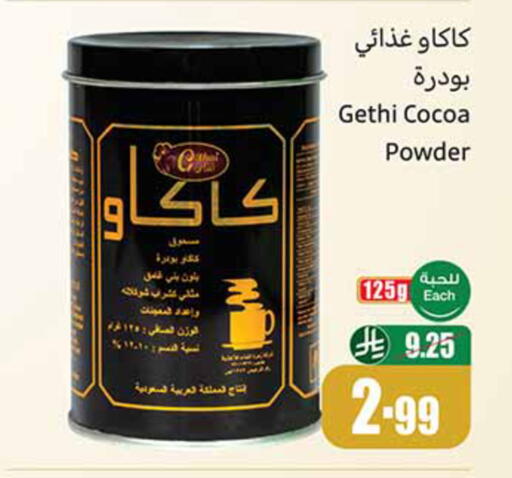 available at أسواق عبد الله العثيم in مملكة العربية السعودية, السعودية, سعودية - وادي الدواسر