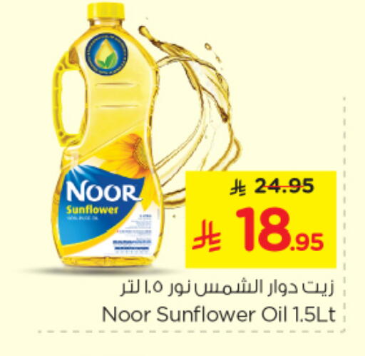 available at نستو in مملكة العربية السعودية, السعودية, سعودية - الرياض