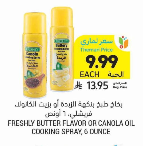 available at Tamimi Market in KSA, Saudi Arabia, Saudi - Riyadh