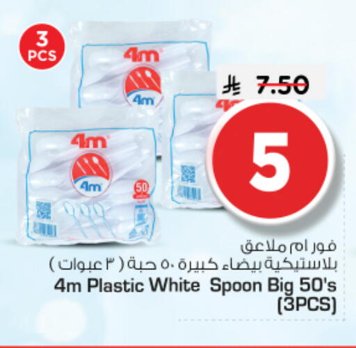 available at Nesto in KSA, Saudi Arabia, Saudi - Riyadh