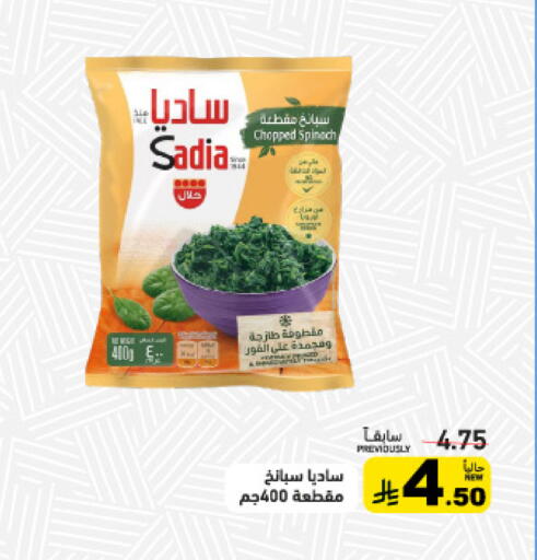 Spinach available at Aswaq Ramez in KSA, Saudi Arabia, Saudi - Al Hasa