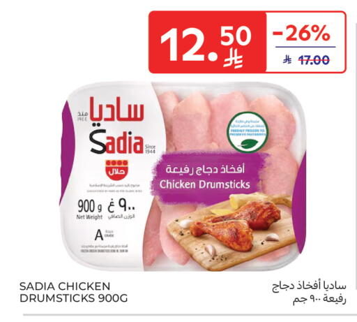 available at كارفور in مملكة العربية السعودية, السعودية, سعودية - سكاكا