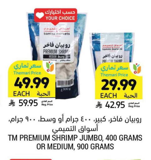 available at Tamimi Market in KSA, Saudi Arabia, Saudi - Unayzah