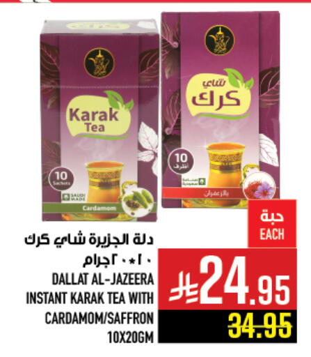 Cardamom Saffron available at Abraj Hypermarket in KSA, Saudi Arabia, Saudi - Mecca