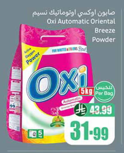 available at أسواق عبد الله العثيم in مملكة العربية السعودية, السعودية, سعودية - أبها