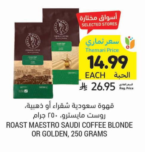 available at Tamimi Market in KSA, Saudi Arabia, Saudi - Ar Rass