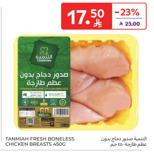 available at كارفور in مملكة العربية السعودية, السعودية, سعودية - الخبر‎