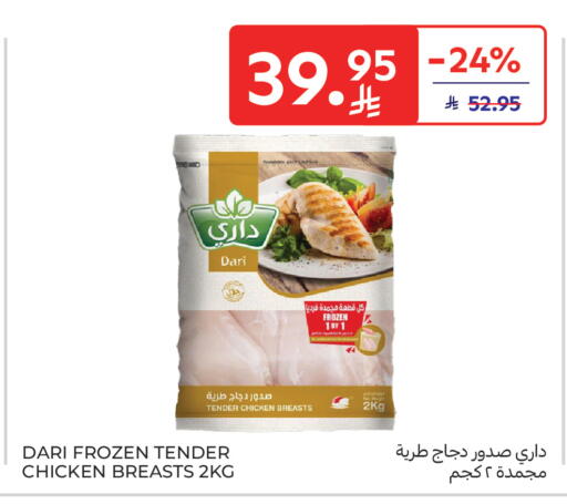 available at كارفور in مملكة العربية السعودية, السعودية, سعودية - الخبر‎