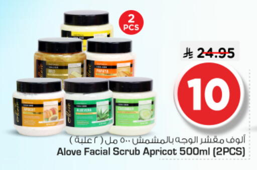 Apricot available at نستو in مملكة العربية السعودية, السعودية, سعودية - المجمعة