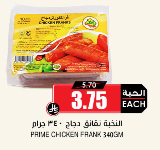 available at Prime Supermarket in KSA, Saudi Arabia, Saudi - Qatif