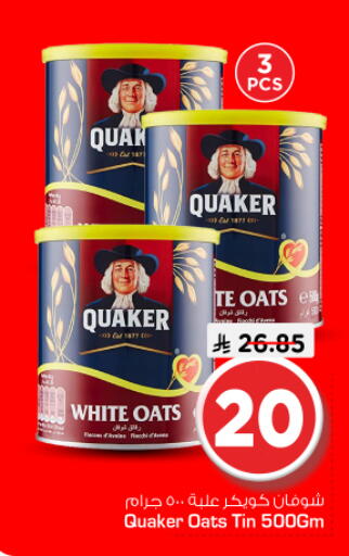 available at Nesto in KSA, Saudi Arabia, Saudi - Riyadh