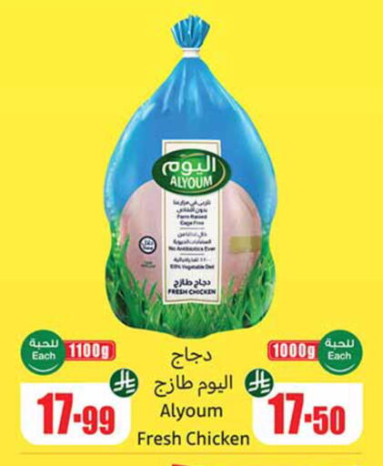 available at أسواق عبد الله العثيم in مملكة العربية السعودية, السعودية, سعودية - محايل