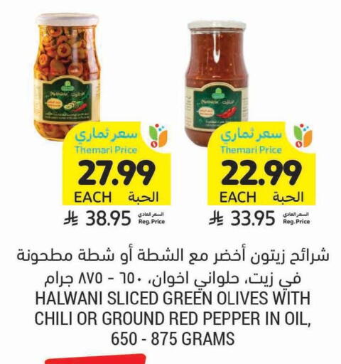 Pepper available at أسواق التميمي in مملكة العربية السعودية, السعودية, سعودية - تبوك