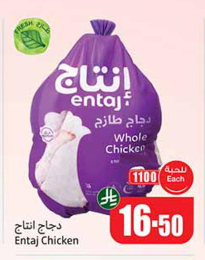 available at أسواق عبد الله العثيم in مملكة العربية السعودية, السعودية, سعودية - خميس مشيط