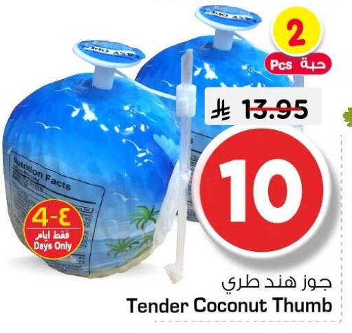 Coconut available at نستو in مملكة العربية السعودية, السعودية, سعودية - الجبيل‎
