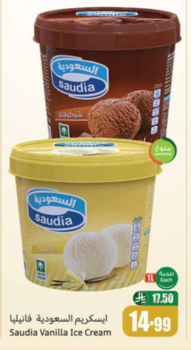 Vanilla available at أسواق عبد الله العثيم in مملكة العربية السعودية, السعودية, سعودية - سكاكا