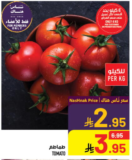 Tomato available at Abraj Hypermarket in KSA, Saudi Arabia, Saudi - Mecca