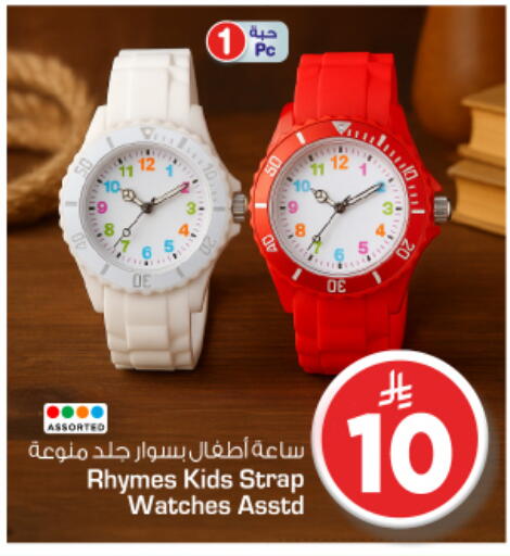 available at نستو in مملكة العربية السعودية, السعودية, سعودية - بريدة