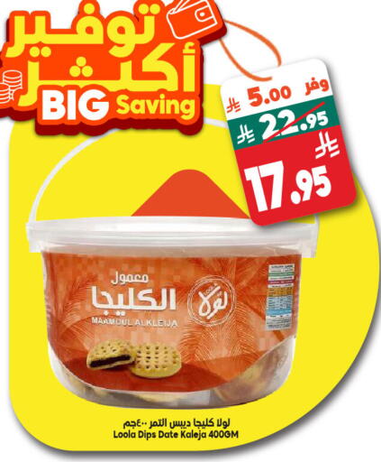 Date available at Dukan in KSA, Saudi Arabia, Saudi - Jeddah