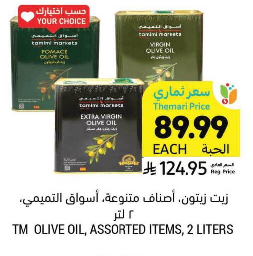 available at Tamimi Market in KSA, Saudi Arabia, Saudi - Saihat