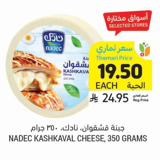 available at أسواق التميمي in مملكة العربية السعودية, السعودية, سعودية - الخفجي