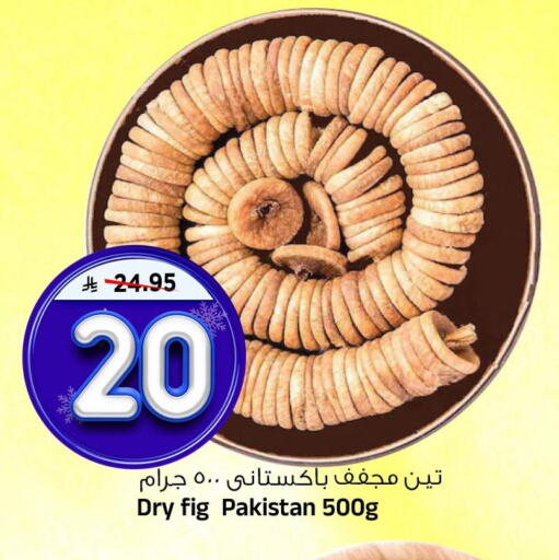 Fig available at المدينة هايبرماركت in مملكة العربية السعودية, السعودية, سعودية - الرياض