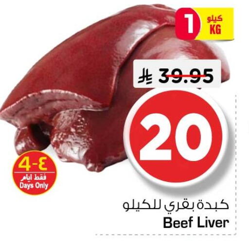 available at Nesto in KSA, Saudi Arabia, Saudi - Al Khobar