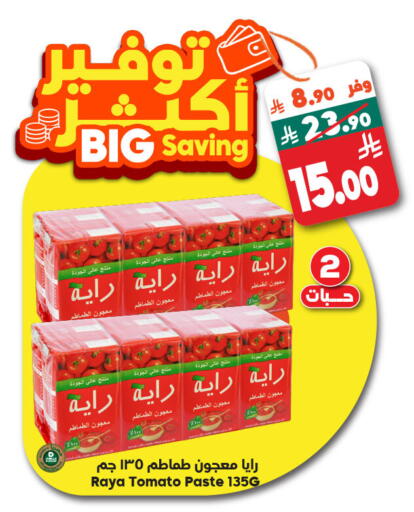 Tomato available at الدكان in مملكة العربية السعودية, السعودية, سعودية - ينبع
