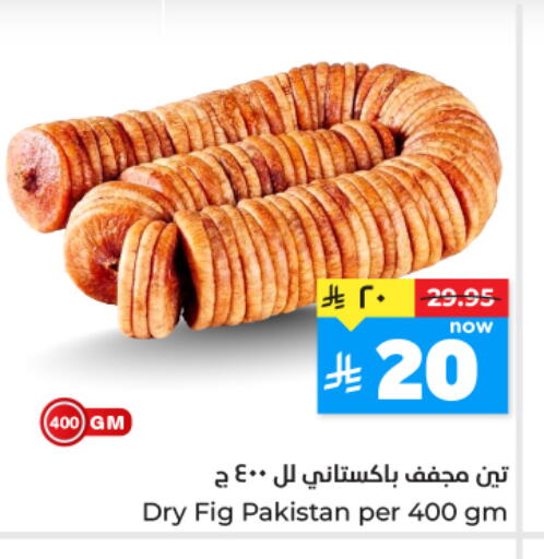 Fig available at هايبر الوفاء in مملكة العربية السعودية, السعودية, سعودية - المنطقة الشرقية