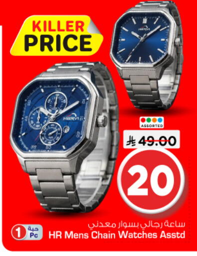 available at نستو in مملكة العربية السعودية, السعودية, سعودية - بريدة