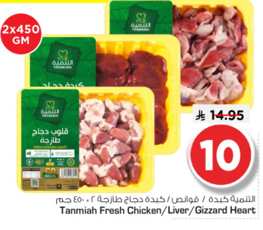 available at نستو in مملكة العربية السعودية, السعودية, سعودية - المجمعة