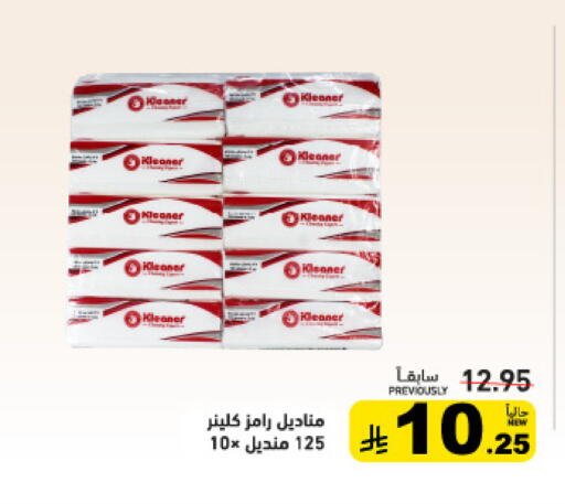 available at Aswaq Ramez in KSA, Saudi Arabia, Saudi - Hafar Al Batin