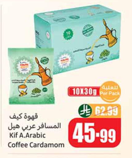 Cardamom available at Othaim Markets in KSA, Saudi Arabia, Saudi - Ar Rass