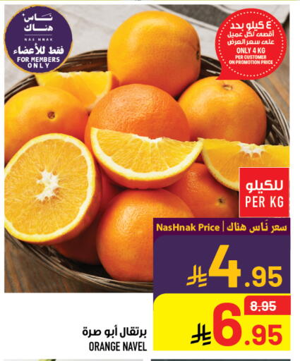 Orange available at أبراج هايبر ماركت in مملكة العربية السعودية, السعودية, سعودية - مكة المكرمة