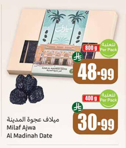 Date available at Othaim Markets in KSA, Saudi Arabia, Saudi - Riyadh